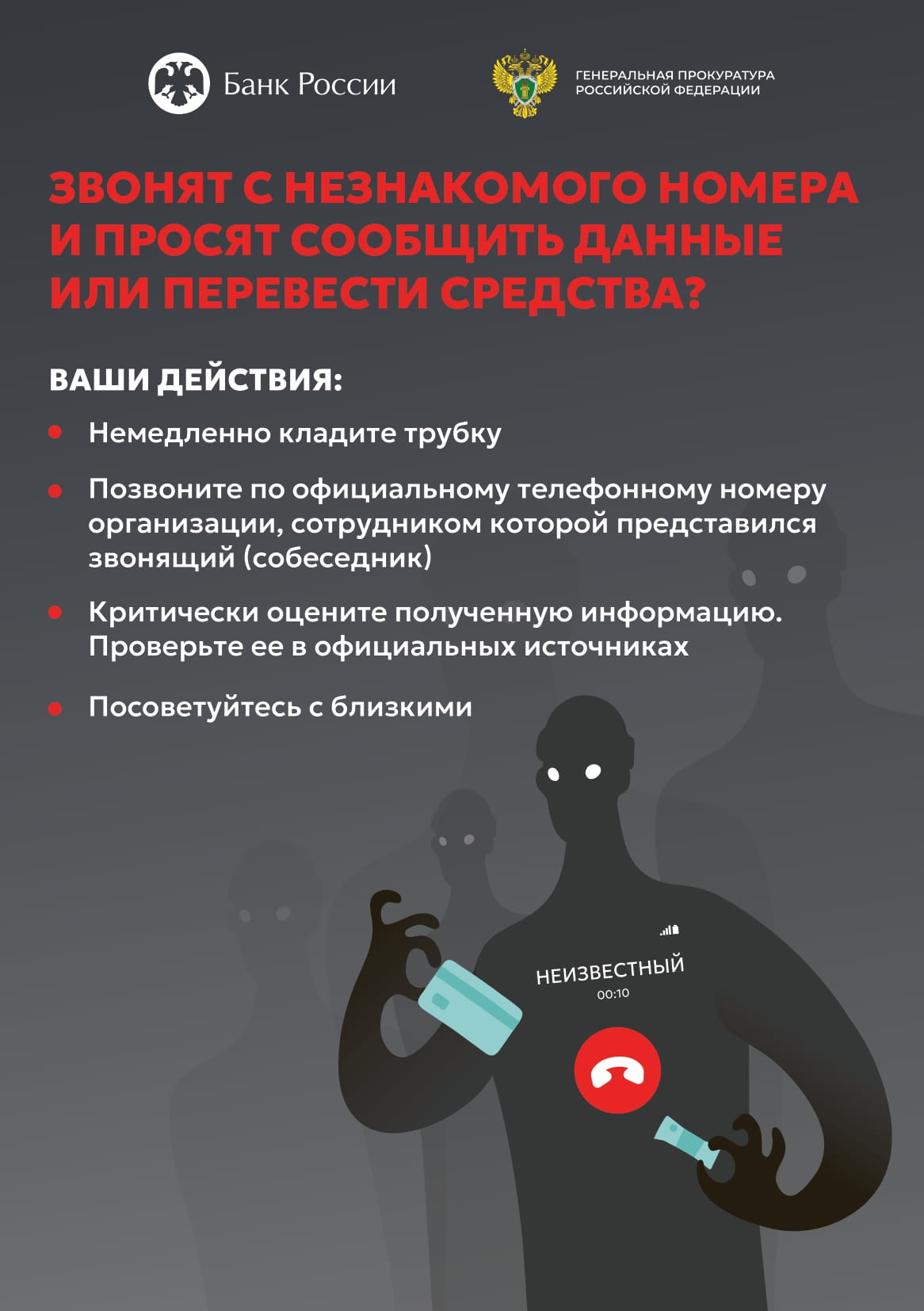 КладиТрубку